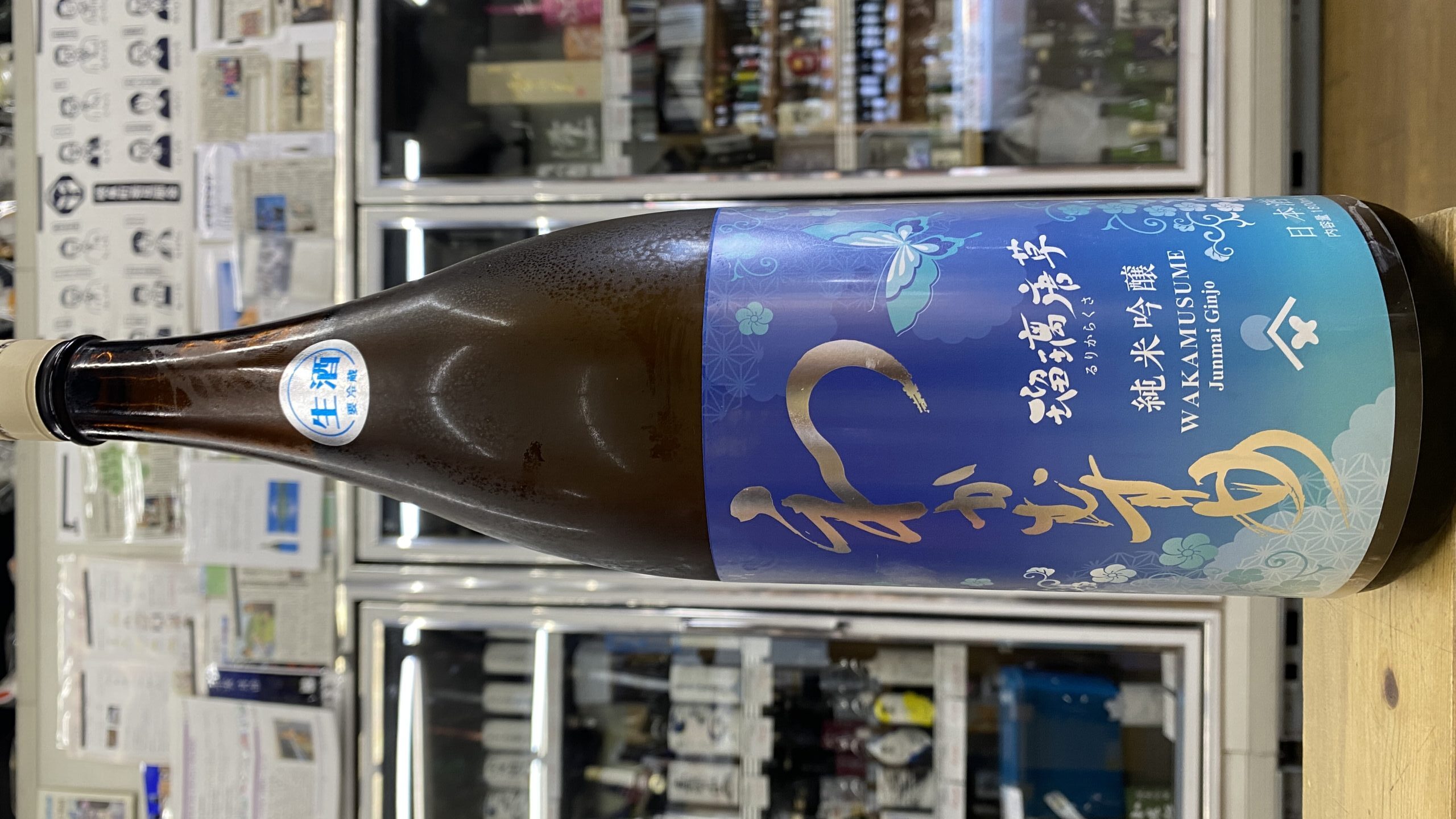 【R6BY】 わかむすめ 瑠璃唐草(るりからくさ)純米吟醸 無濾過生原酒 四季醸造